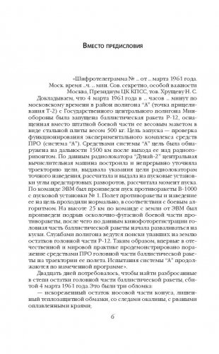 Противоракетный щит над Москвой. История создания системы ПРО фото книги 5