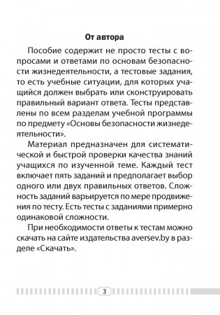 Основы безопасности жизнедеятельности. 3 класс. Тесты фото книги 2