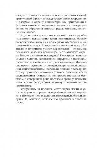Взрывник. Заброшенный в 1941 год фото книги 8
