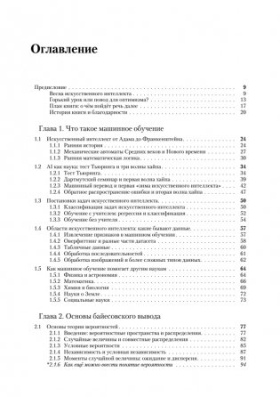Машинное обучение. Основы фото книги 2