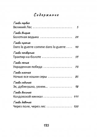 Стража Оборотня фото книги 4