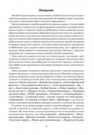 География стран и народов в 8 классе. Для учителей. ГРИФ фото книги 2