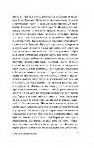 Сто лет одиночества фото книги 8