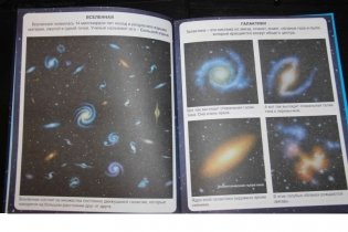 Звёздное небо фото книги 5