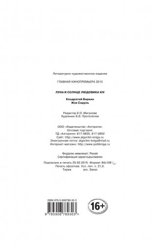 Луна и солнце Людовика XIV фото книги 3