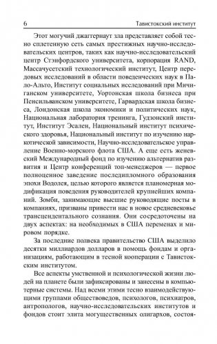 Тавистокский институт фото книги 6
