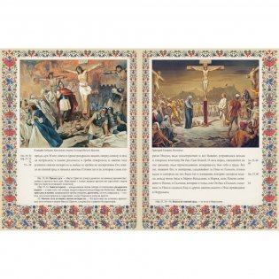 Священная история Нового Завета, изложенная по Евангельскому тексту фото книги 9