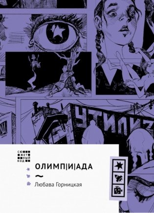 Олимп(и)Ада фото книги