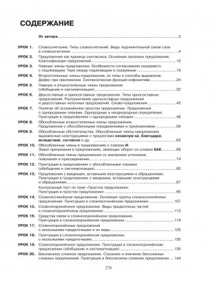 Русский язык на "отлично" 11 класс. Пособие-репетитор фото книги 11