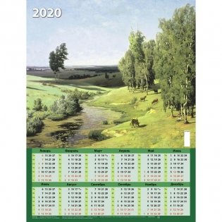 Календарь на 2020 год "Пейзаж в живописи", 450х590 мм фото книги