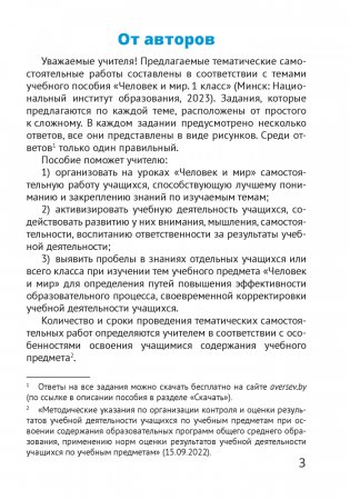 Человек и мир. 1 класс. Тематические самостоятельные работы. ГРИФ фото книги 2