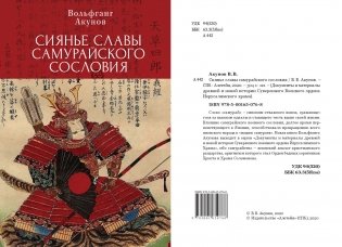 Сиянье славы самурайского сословия фото книги 2