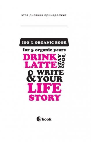 Пятибук. DRINK LATTE & WRITE YOUR LIFE STORY фото книги 2