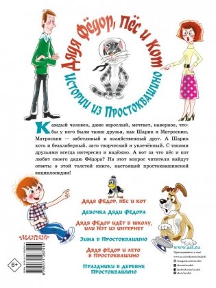 Дядя Фёдор, пёс и кот. Истории из Простоквашино фото книги 2