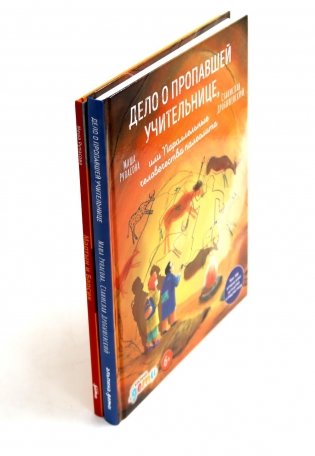 Дело о пропавшей учительнице; Мартын и Барсик. Два кота - красота! (комплект из 2-х книг) фото книги