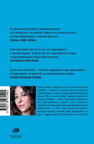 Блюз черных дыр и другие мелодии космоса фото книги 2