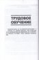 Начальная школа. Математика. Человек и мир. Трудовое обучение. Основы безопасности жизнедеятельности. 3 класс. Примерное календарно-тематическое планирование. 2025/2026 учебный год фото книги маленькое 6