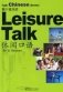 Talk Chinese Series: Leisure Talk (+ CD-ROM) фото книги маленькое 2