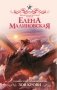 Университет драконологии. Зов крови фото книги маленькое 2