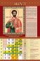 Календарь настенный перекидной "Православные святые целители. С молитвами" 320х480 на гребне с ригелем на 2024 год фото книги маленькое 4