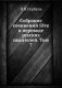 Собрание сочинений Гёте в переводе русских писателей. Том 7 фото книги маленькое 2