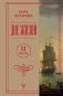 Две жизни. Часть 2 фото книги маленькое 2