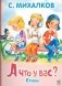 А что у вас? фото книги маленькое 2