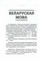 Пачатковая школа. Начальная школа. Беларуская мова. Літаратурнае чытанне. Русский язык. Литературное чтение. 3 клас. Прыкладнае каляндарна-тэматычнае планаванне. 2025/2026 навучальны год фото книги маленькое 4