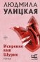 Искренне Ваш Шурик фото книги маленькое 2