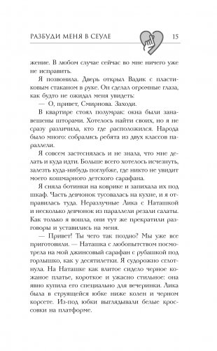 Разбуди меня в Сеуле фото книги 15