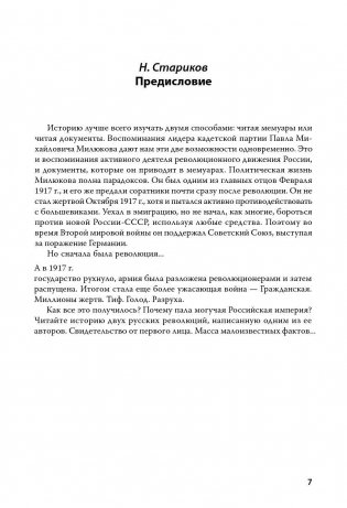 История второй русской революции фото книги 4