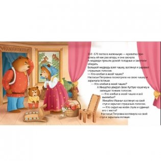 Коллекция сказок. Три медведя фото книги 2