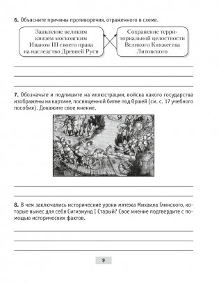 История Беларуси, ХVІ–ХVІІІ вв. 7 класс. Рабочая тетрадь фото книги 7