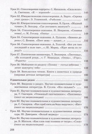 Литературное чтение в 3 классе. Учебно-методическое пособие. ГРИФ фото книги 6