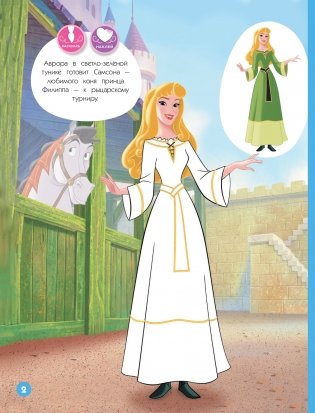 Disney. Принцессы. Прогулка верхом (наряды, наклейки, раскраски) фото книги 3