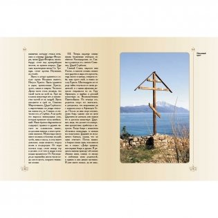 Описание святой горы Афонской фото книги 5