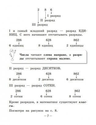 Справочник по математике в начальной школе. 1—4 классы фото книги 11