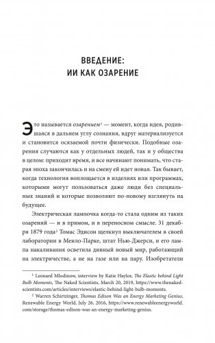Укрощение искусственного интеллекта. Пособие по выживанию в нашем необыкновенном будущем фото книги 3