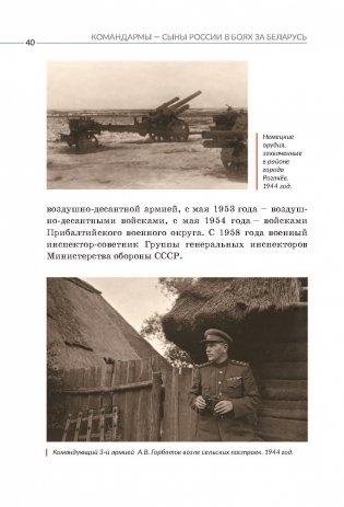 Командармы — сыны России в боях за Беларусь фото книги 6