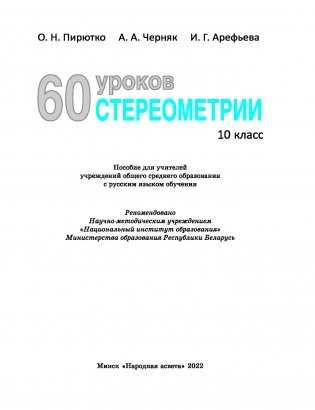 60 уроков стереометрии фото книги 2