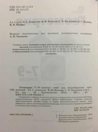 Геометрия. 7-9 классы. Учебник с online поддержкой. ФГОС фото книги 3