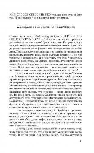 Легкий способ сбросить вес фото книги 12