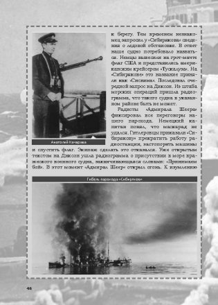 Невыдуманные истории из русской истории. Трудные дороги к победе. Малоизвестные эпизоды Великой Отечественной фото книги 6