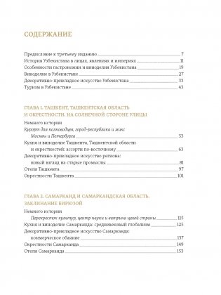 Мой Узбекистан (третье, дополненное издание) фото книги 2