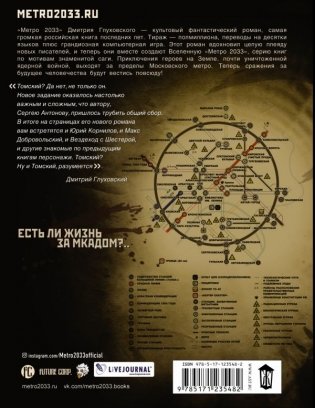 Метро 2033. Высшая сила фото книги 2