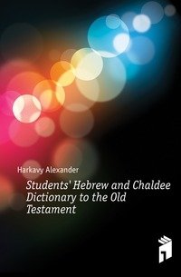 Students' Hebrew and Chaldee Dictionary to the Old Testament фото книги