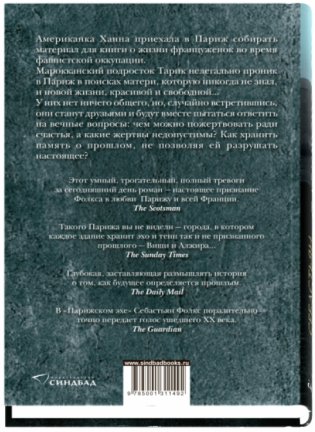 Парижское эхо фото книги 2