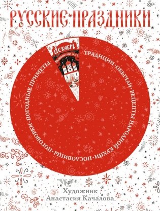 Русские праздники фото книги