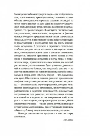 Искусство конфликта. Почему споры разлучают и как они могут объединять фото книги 2