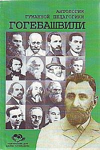 Гогебашвили фото книги